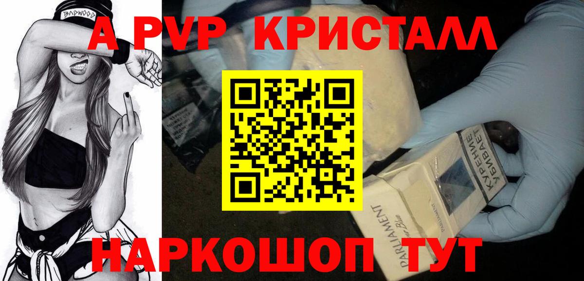 А ПВП  A PVP кристаллы  Ржев  Вход с VPN  A-PVP СК КРИС 