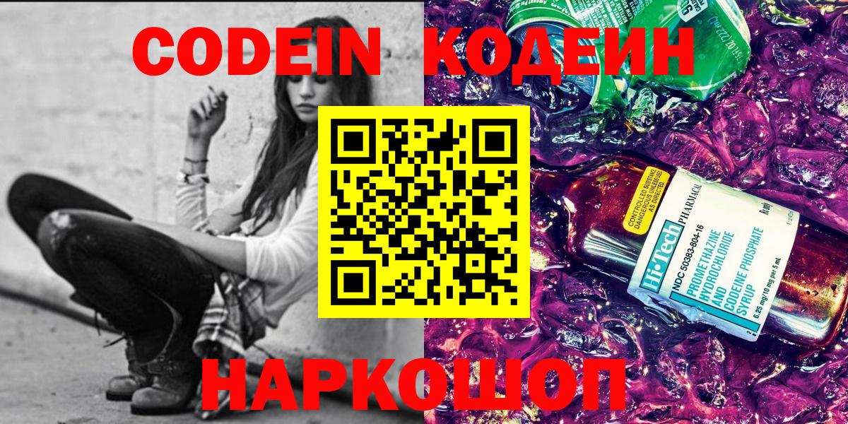 Кодеин напиток Lean (лин)  продажа наркотиков  Вход с VPN  Ржев  Кодеиновый сироп Lean Purple Drank 