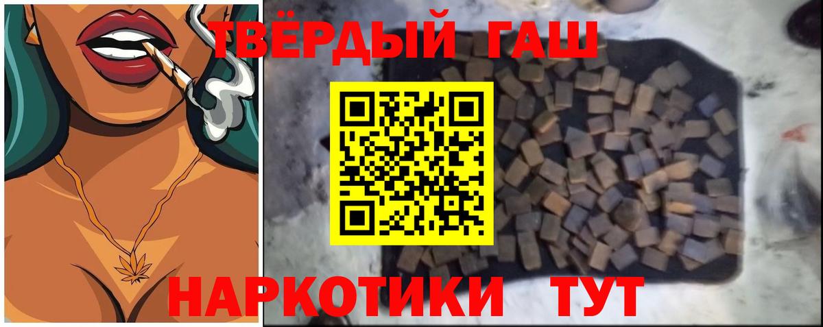 Гашиш 40% ТГК  Вход с VPN  Гашиш Premium  наркошоп  Ржев 