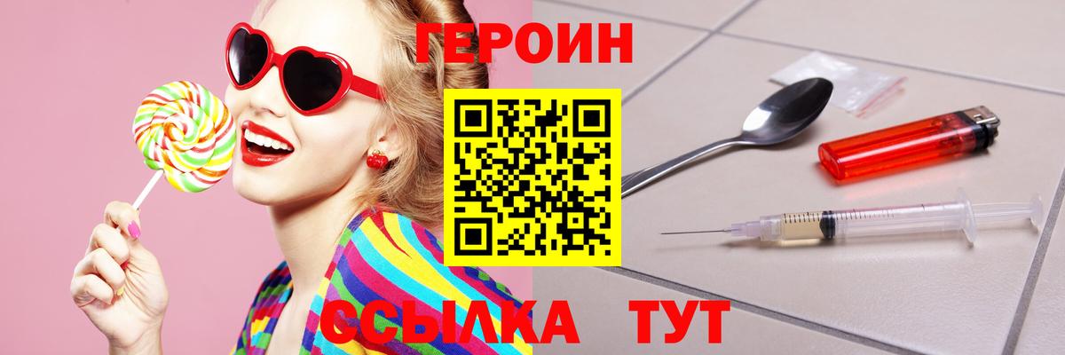 ГЕРОИН белый Ржев