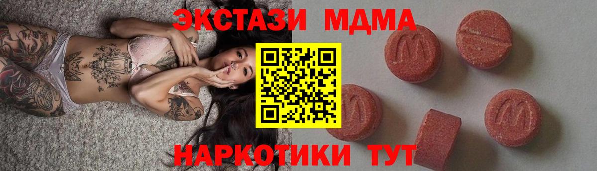 МДМА  MDMA кристаллы  MDMA crystal  Вход с VPN  Ржев 