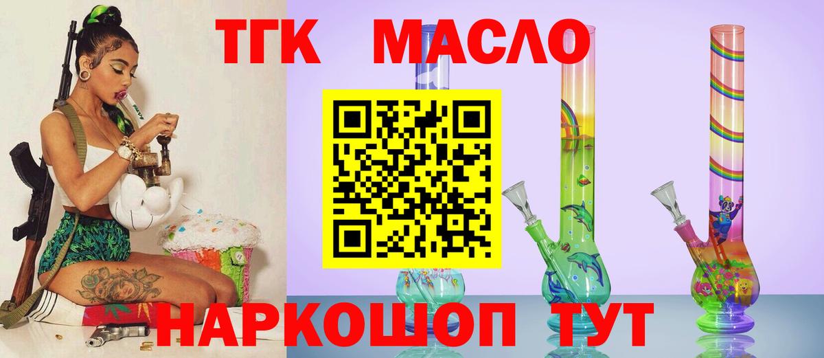 ТГК гашишное масло Ржев